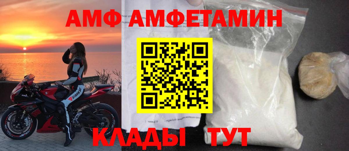 АМФ  АМФ Розовый  Вход с VPN  Амфетамин  Зеленогорск 