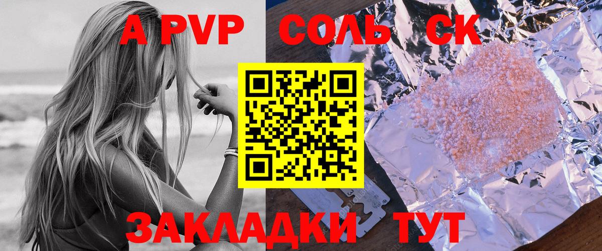 Альфа ПВП кристаллы Зеленогорск