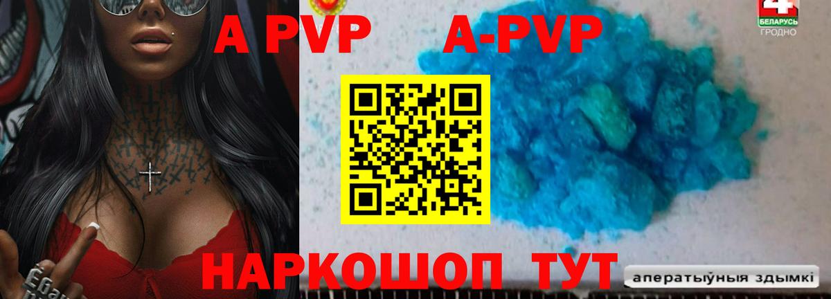 A-PVP Crystall  Альфа ПВП Соль  Вход с VPN  Зеленогорск  Alpha PVP Crystall 