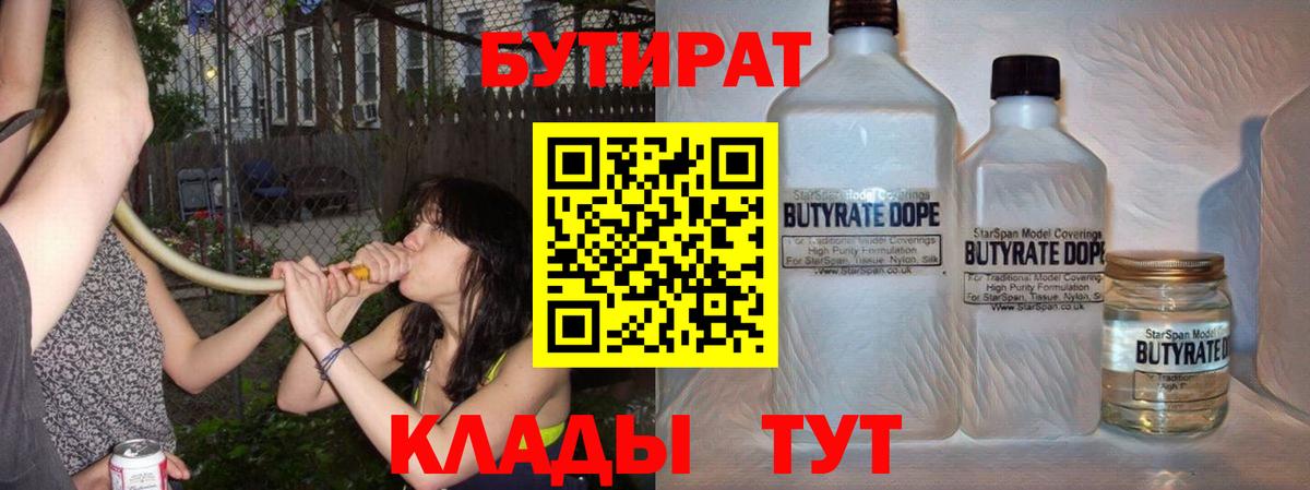 БУТИРАТ оксибутират  Вход с VPN  Зеленогорск 