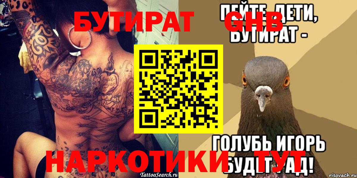 Бутират бутик Зеленогорск