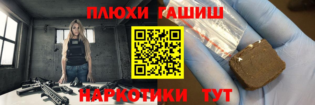 ГАШ хэш  ГАШ Premium  Вход с VPN  Зеленогорск 