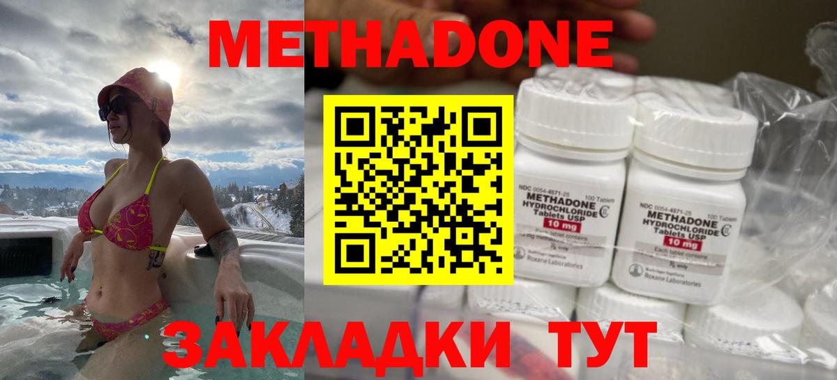 Метадон мёд Зеленогорск